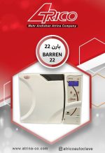 اتوکلاو آتریکو مدل بارن 22 لیتری