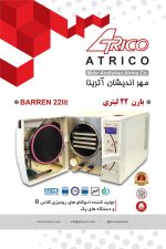 اتوکلاو آتریکو مدل بارن 22 لیتری - Image 2