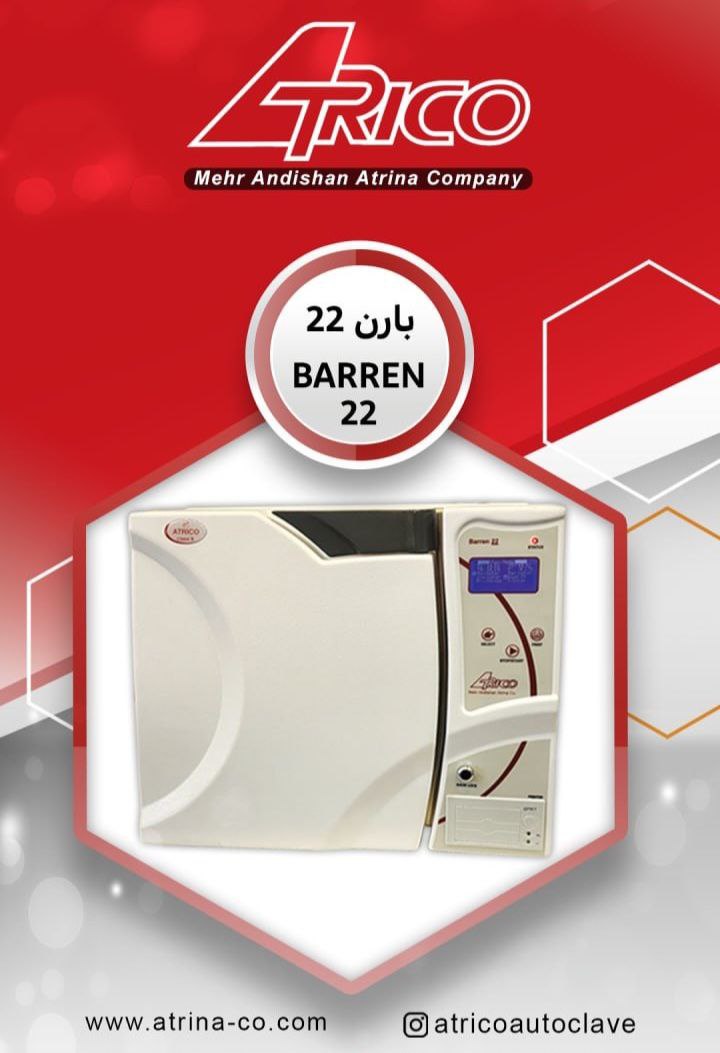 photo_2024-06-08_15-25-05 اتوکلاو آتریکو مدل بارن 22 لیتری